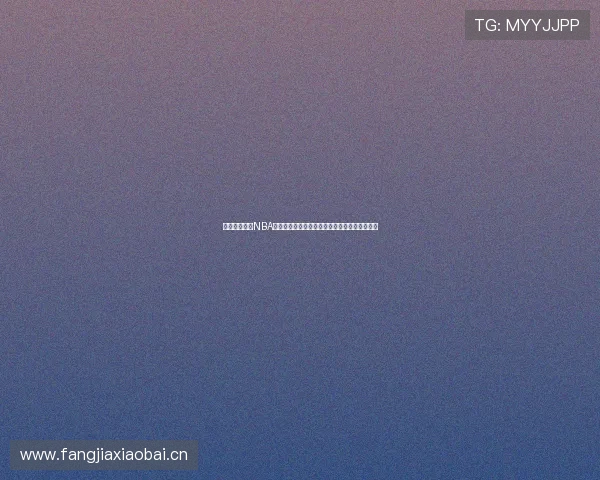 新浪微博独家NBA赛季直播全程精彩赛事不停歇精彩瞬间尽在掌握